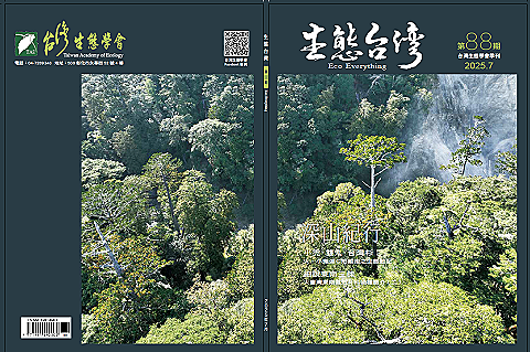 生態台灣季刊